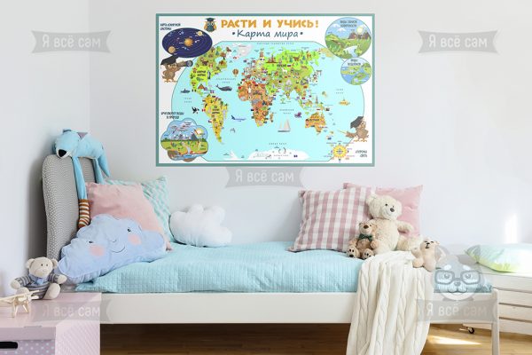 Карта мира «Расти и учись»