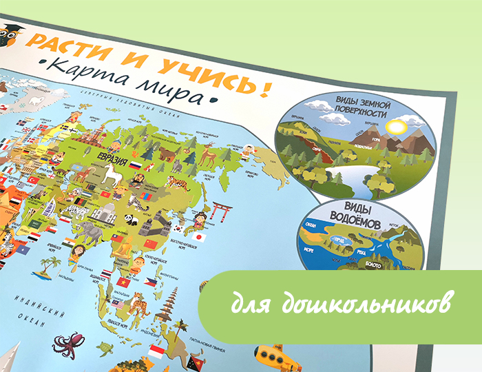 Плакат с картой мира на стену купить недорого. Цветные иллюстрации, 86х60см, ламинация