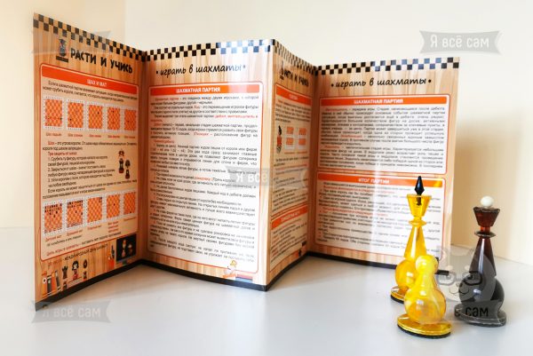 Буклет «Делай уроки сам» Шахматы