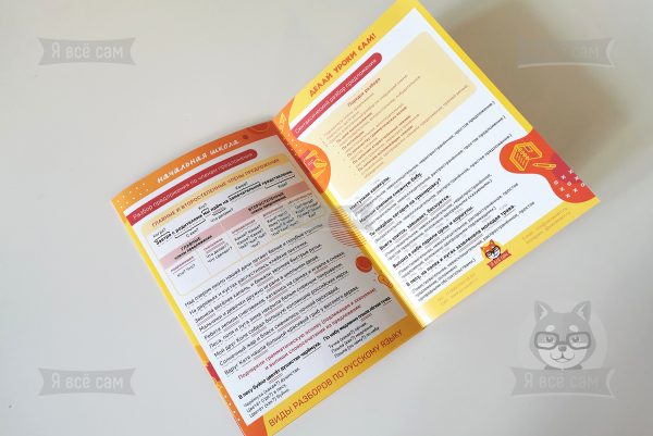 Буклет «Виды разборов по русскому языку в начальной школе»
